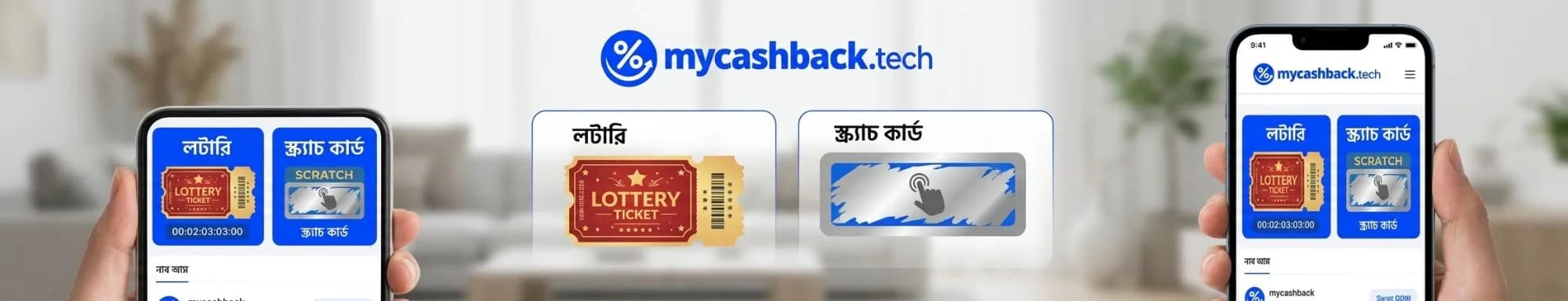 Lottery tickets and scratch cards on mycashback.tech